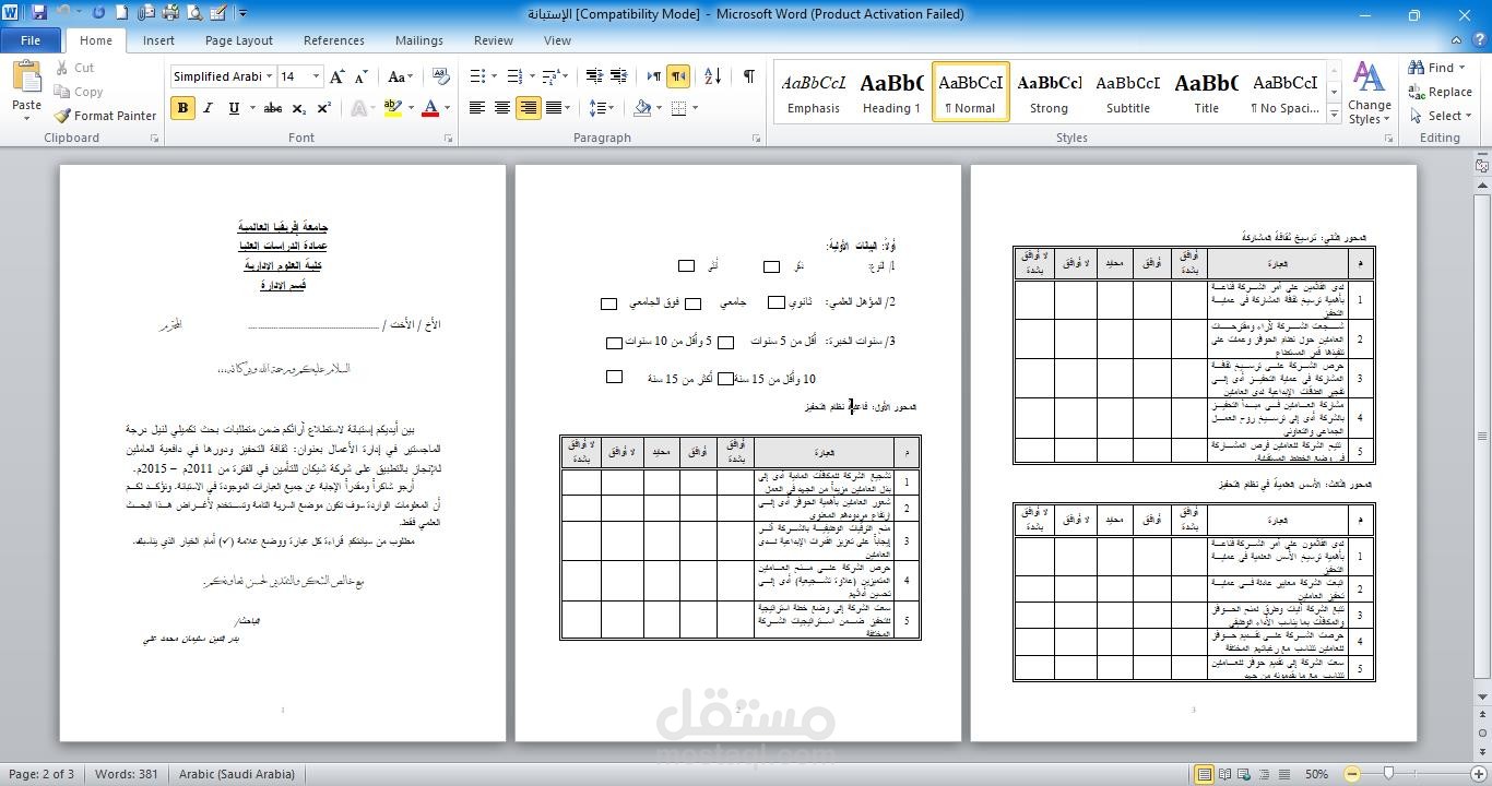 بعض من تصاميم الاستبيان الورقي + الكتروني على جوجل فورم