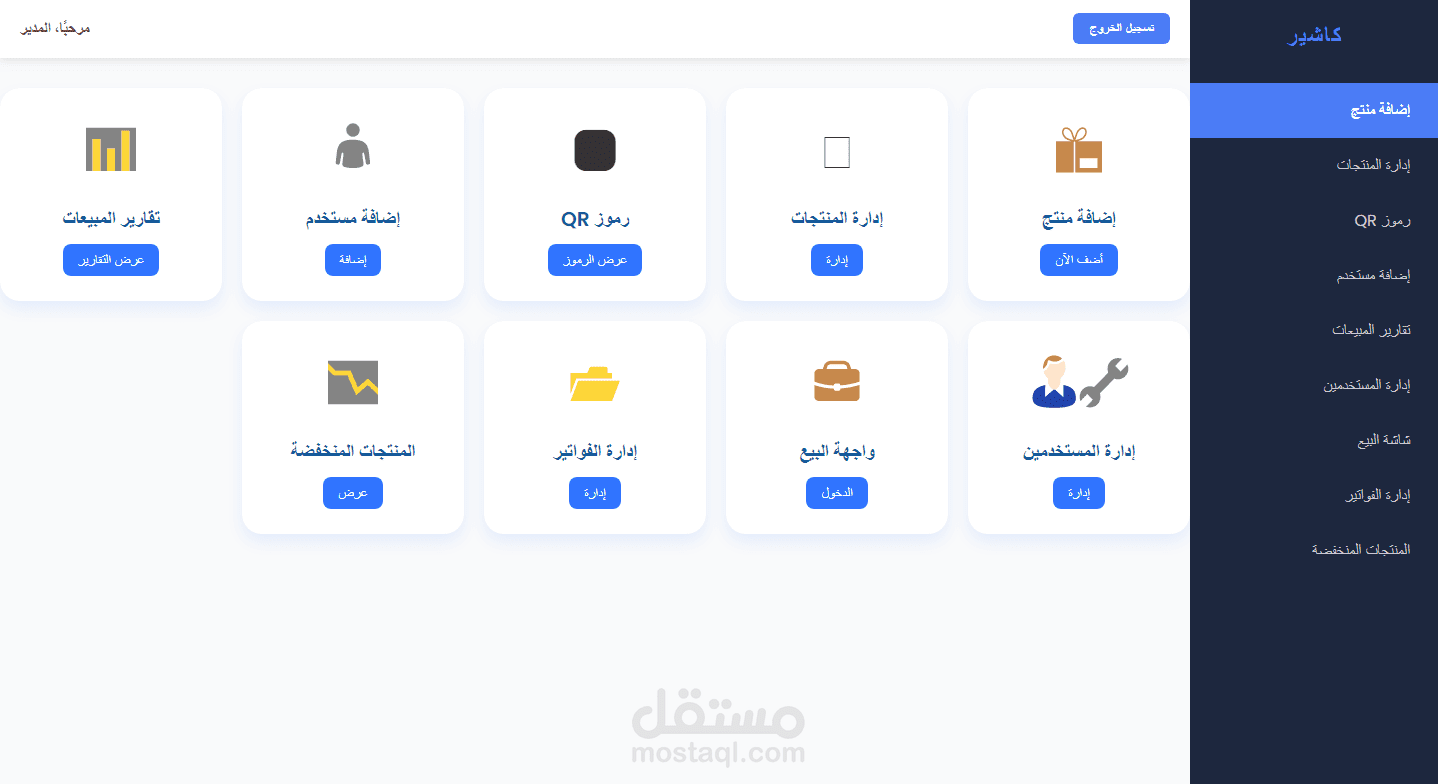 تطبيق كاشير سطح المكتب
