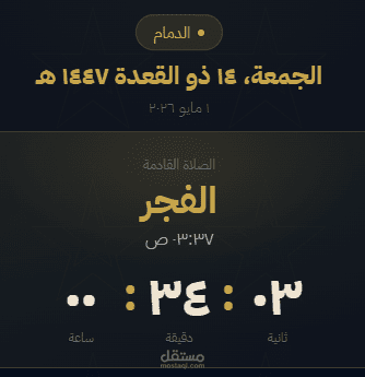 تطبيق مواقيت الصلاة يعمل على الويب والجوال