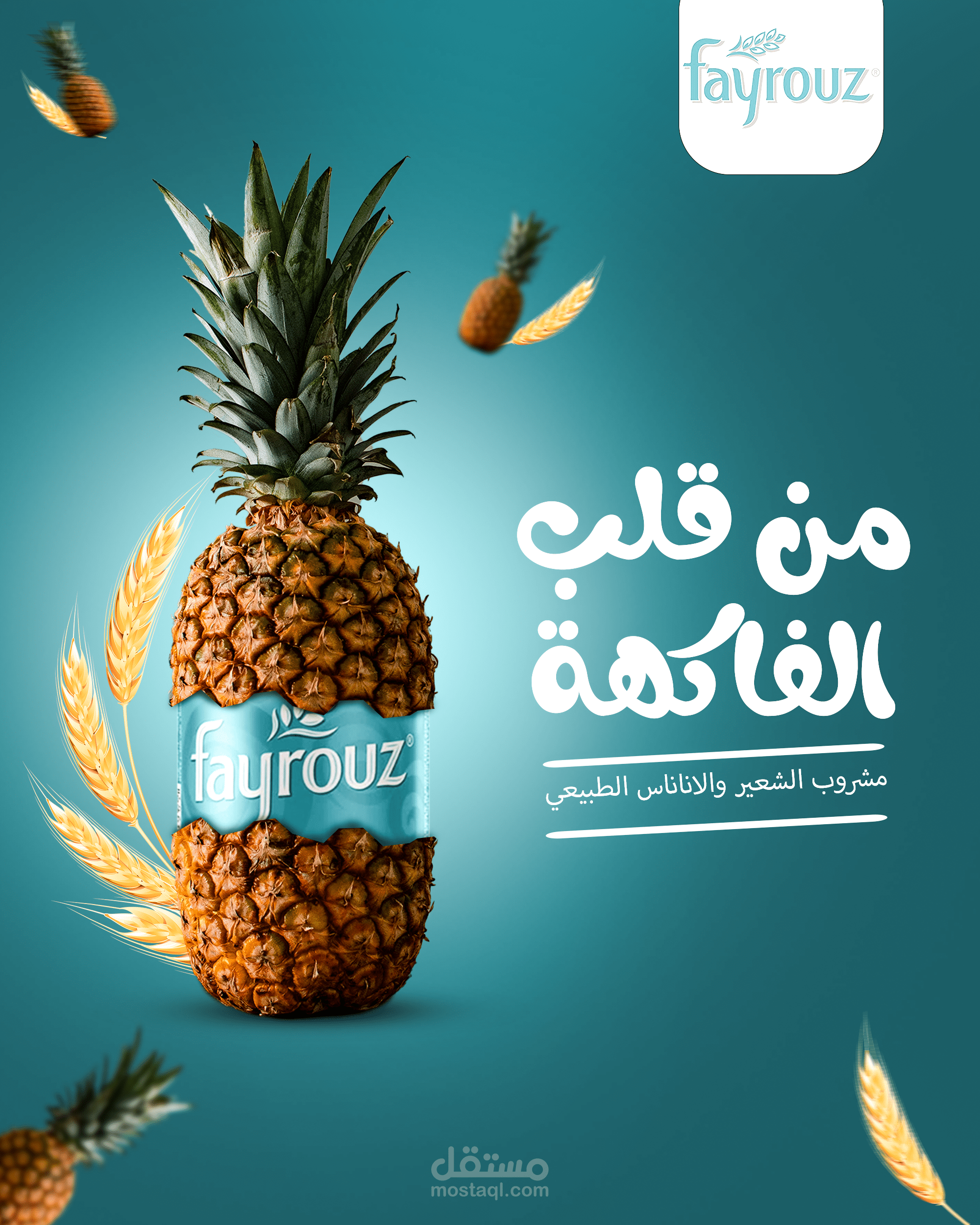 اعلان غير رسمي لمشروب فيروز