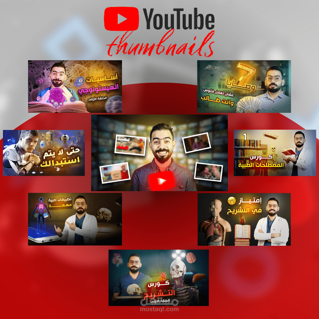 تصميم صور مصغرة لفيديوهات يوتيوب