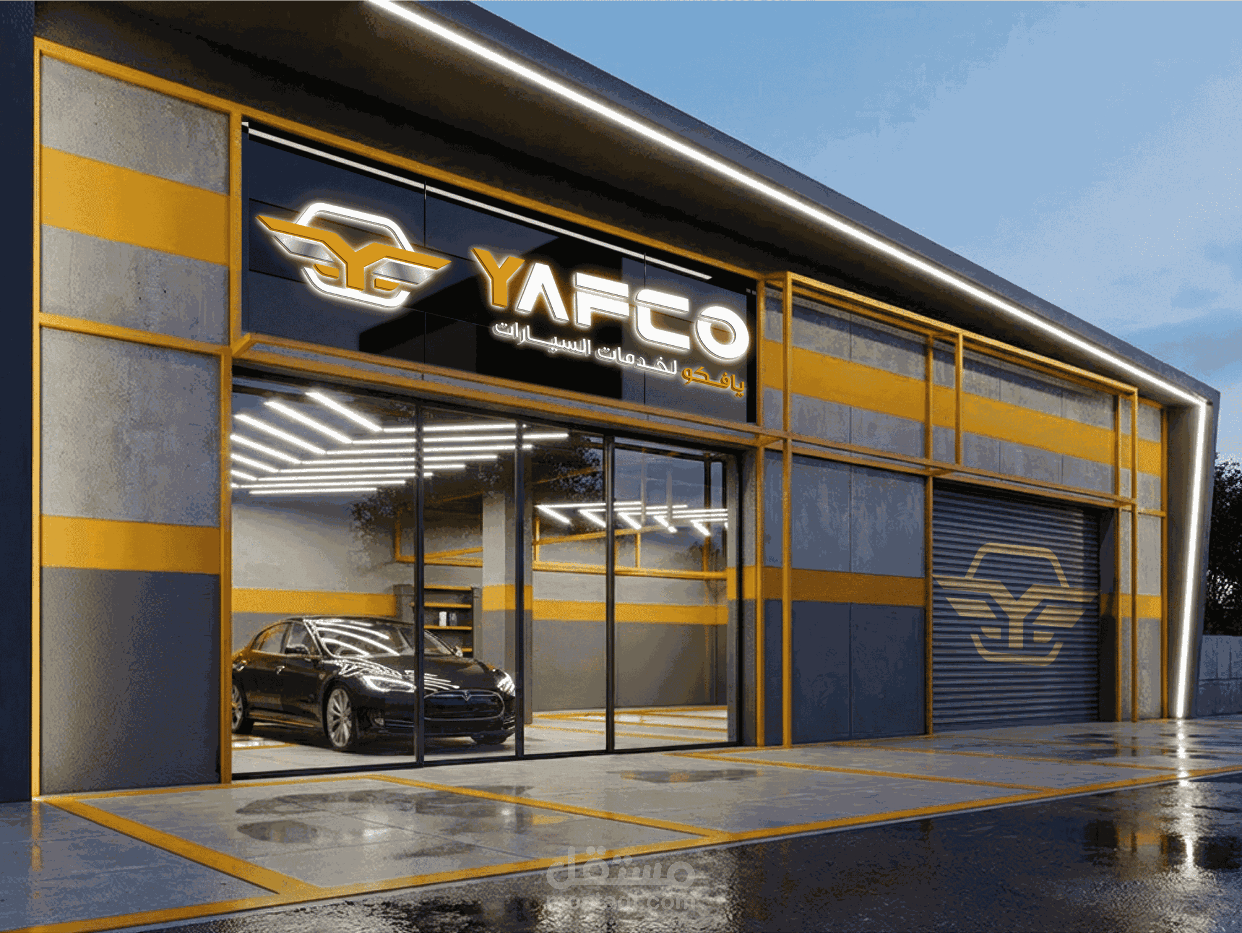 تصميم الهوية البصرية والهوية المكانية المتكاملة لشركة يافكو YAFCO لخدمات السيارات