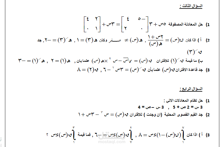 إعداد اختبارات وملازم الرياضيات وطباعة الرموز الرياضية باستخدام (Mathtype & FXdraw)
