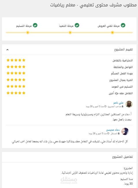 إدارة وإشراف على مواقع تعليمية.