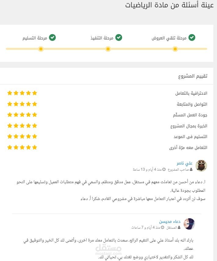 عينة أسئلة من مادة الرياضيات
