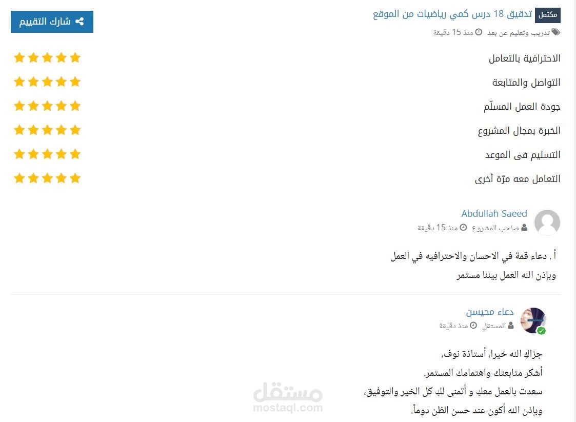 تدقيق دروس ومعادلات رياضية قدرات الجزء الكمي على منصات تعليمية