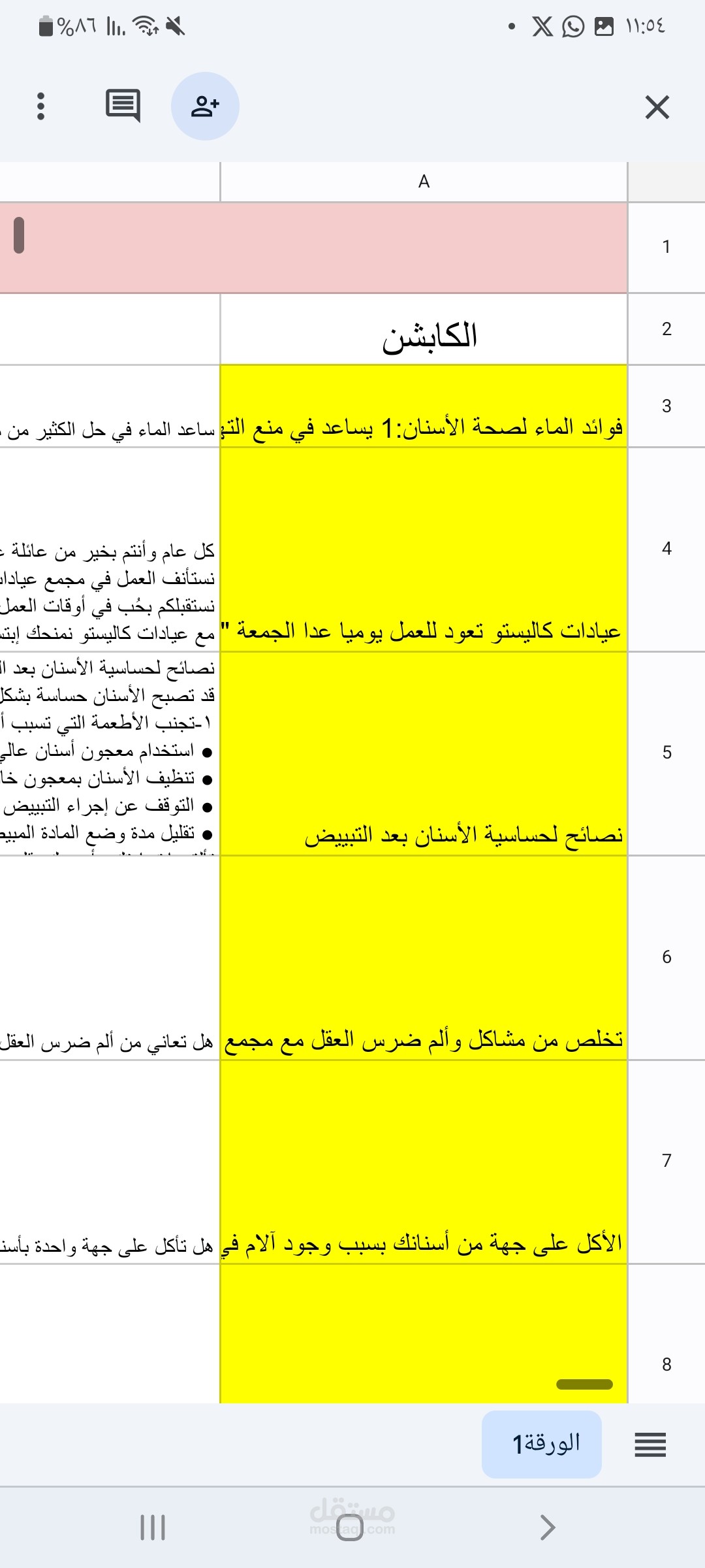 خطة محتوى لعيادة اسنان