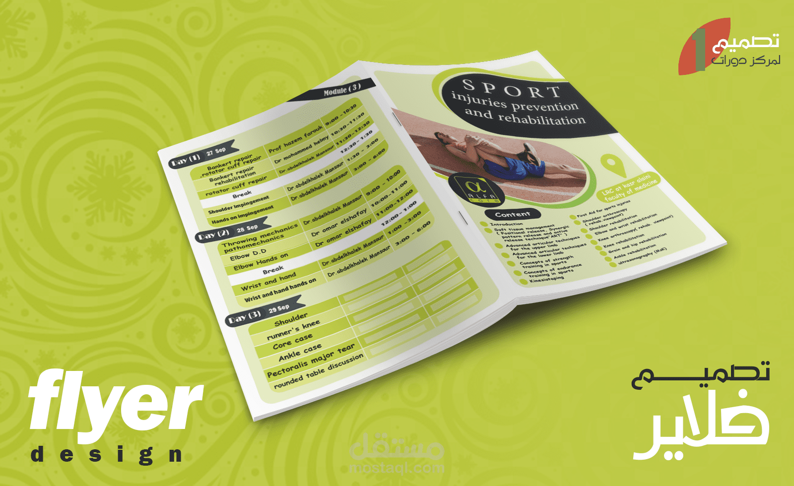 تصميم فلاير.