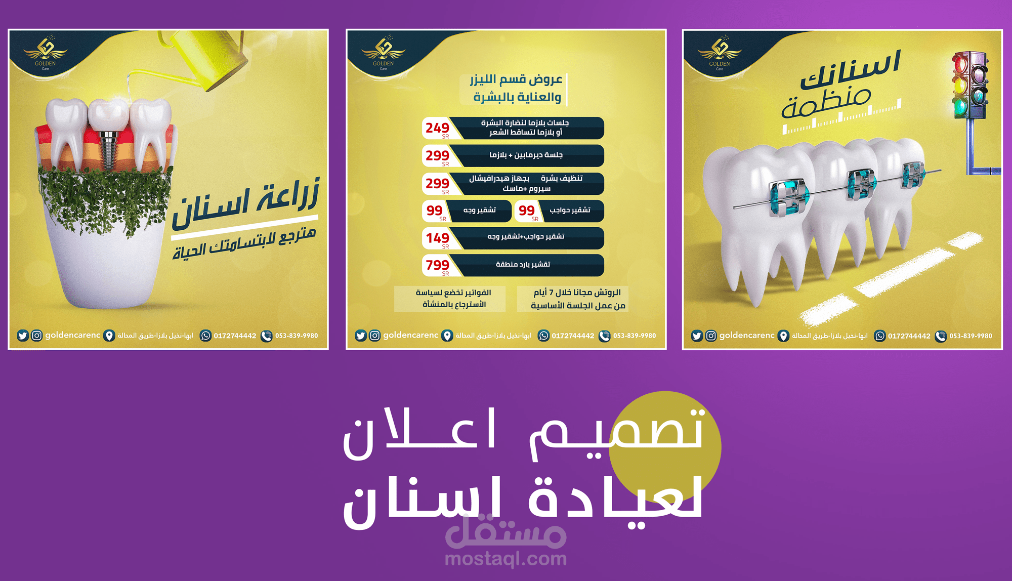 تصاميم سوشيال ميديا لمركز طبي مكون من عيادة اسنان وعيادة تجميل