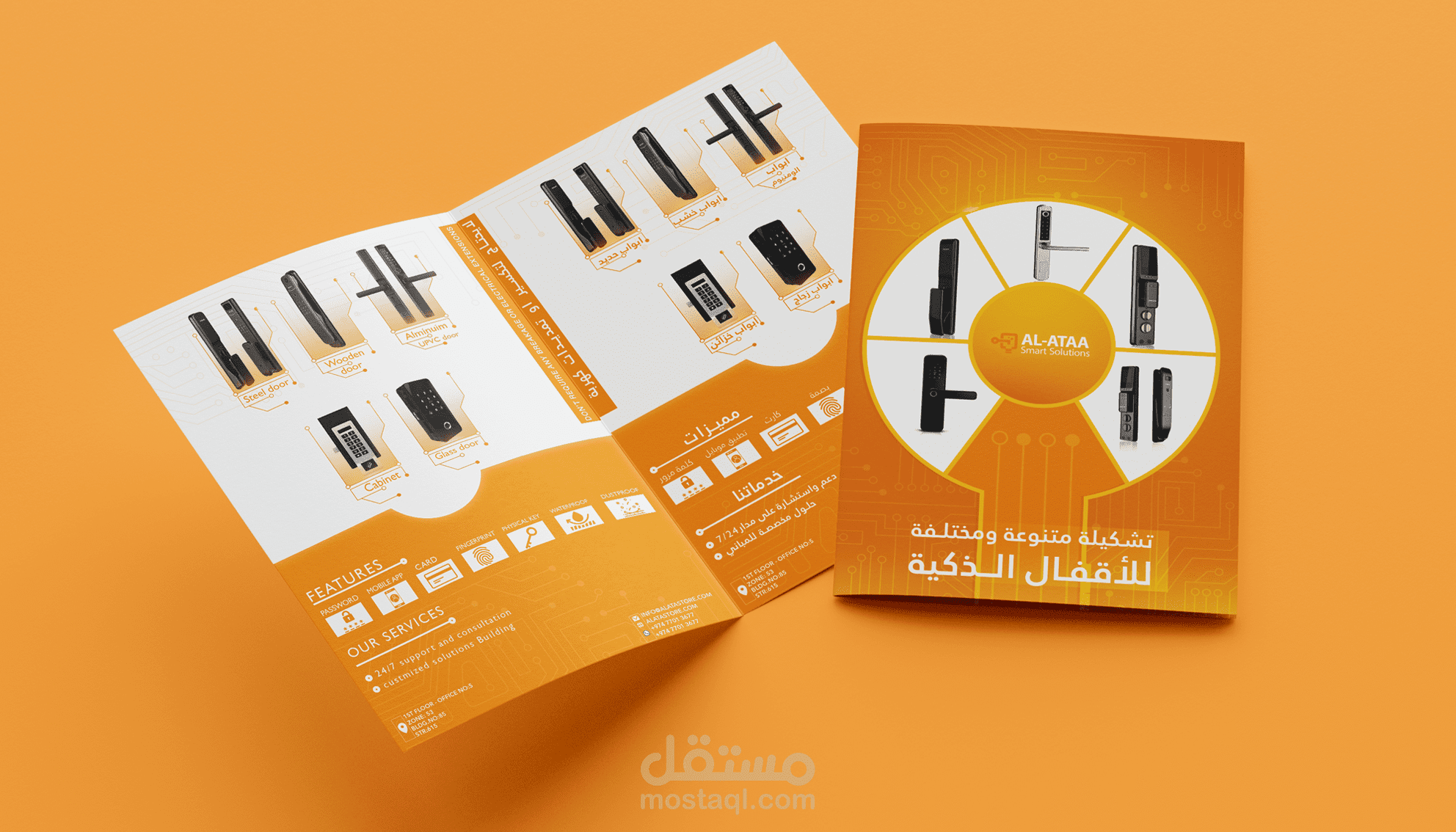 فلاير شركة العطاء للاقفال الذكية