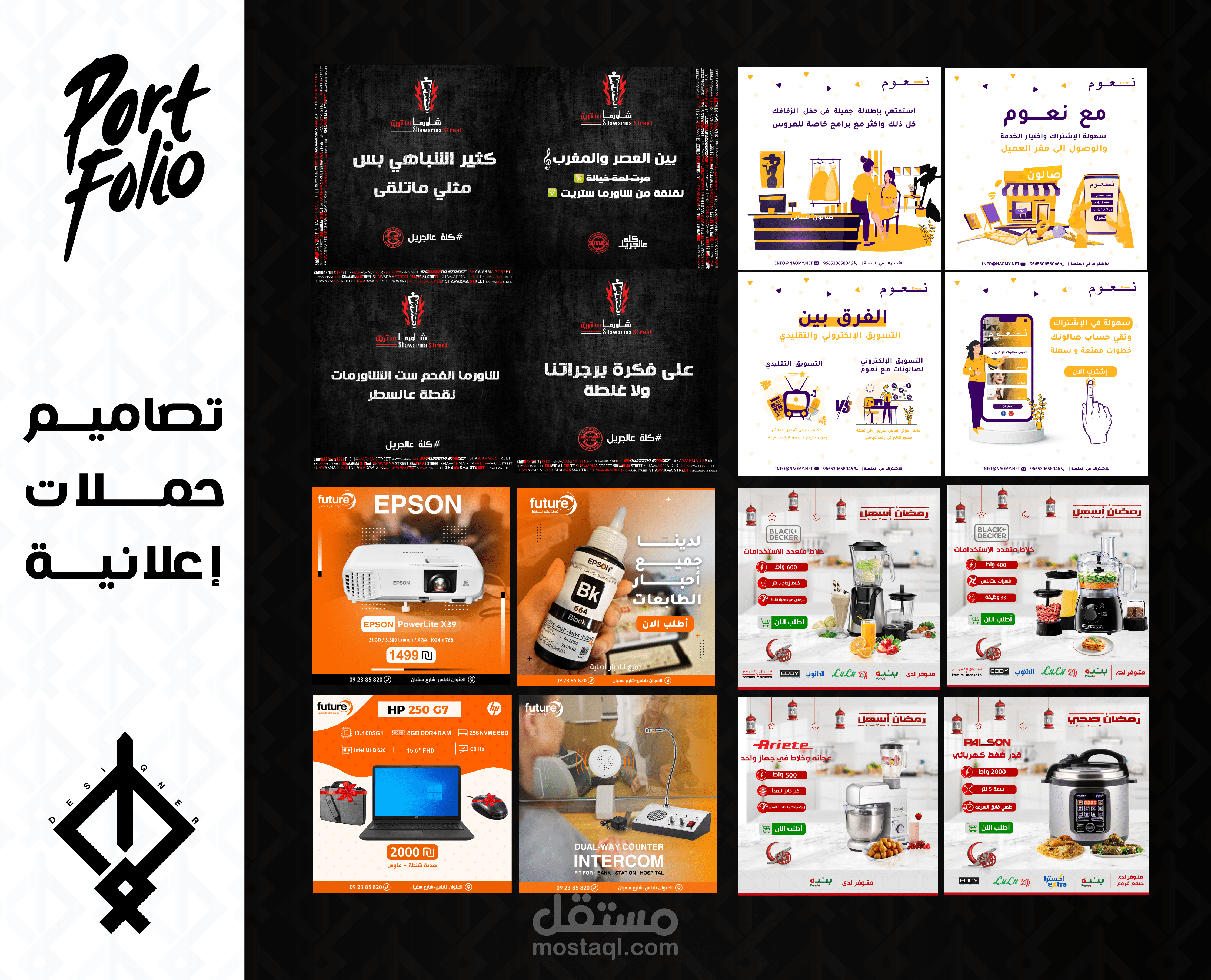 تصميم حملات اعلانية كاملة- Designs for complete advertising campaigns