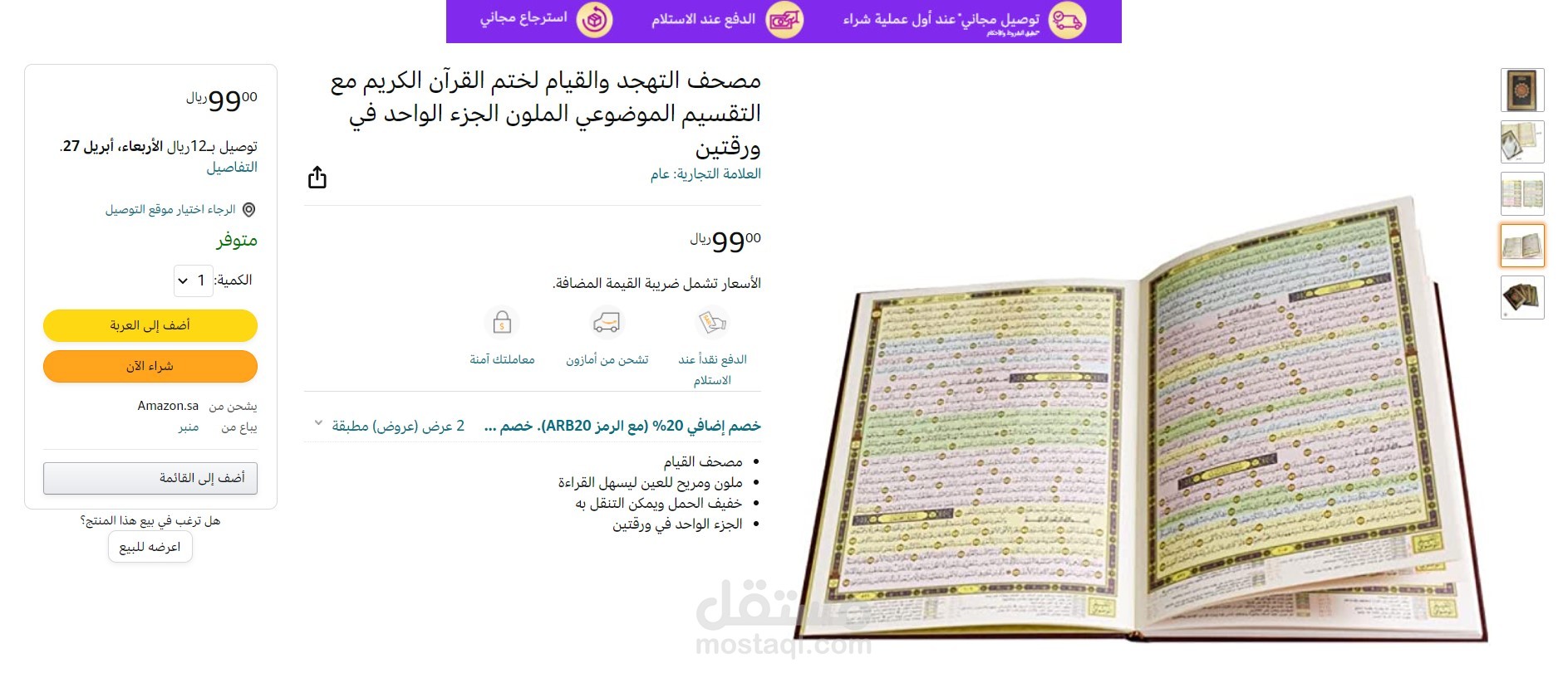 إضافة منتج علي أمازون وإدراة متجر أمازون