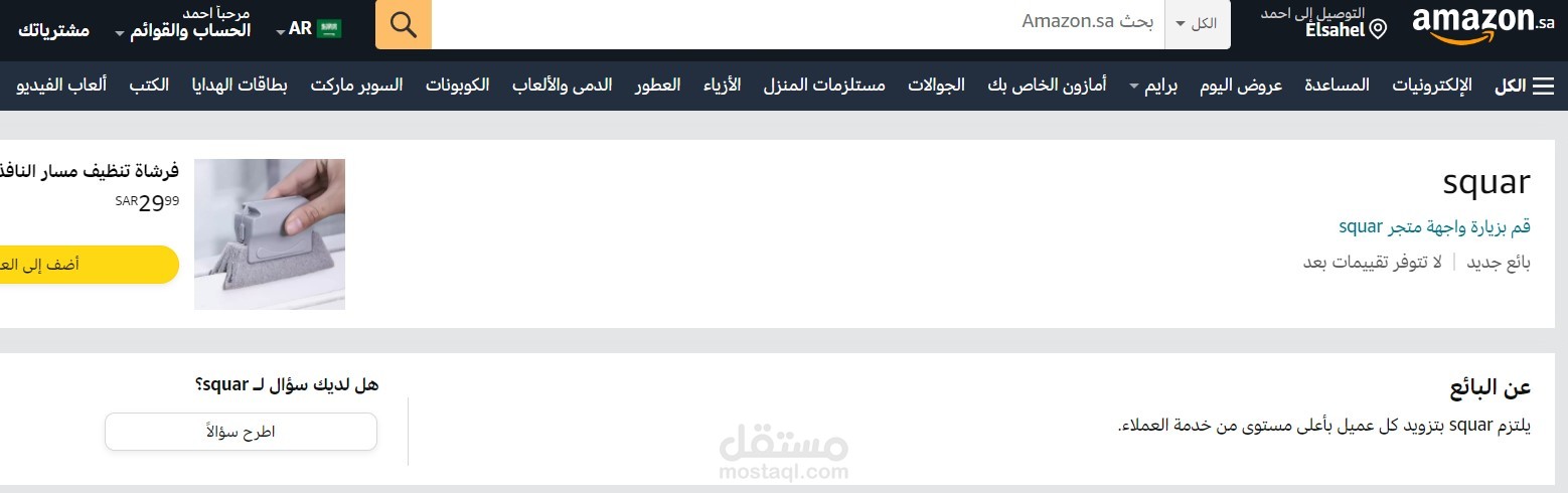 مسؤول حساب Squar بائع علي منصة أمازون