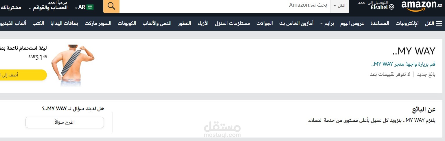 مسؤول حساب MYWAY بائع علي منصة أمازون