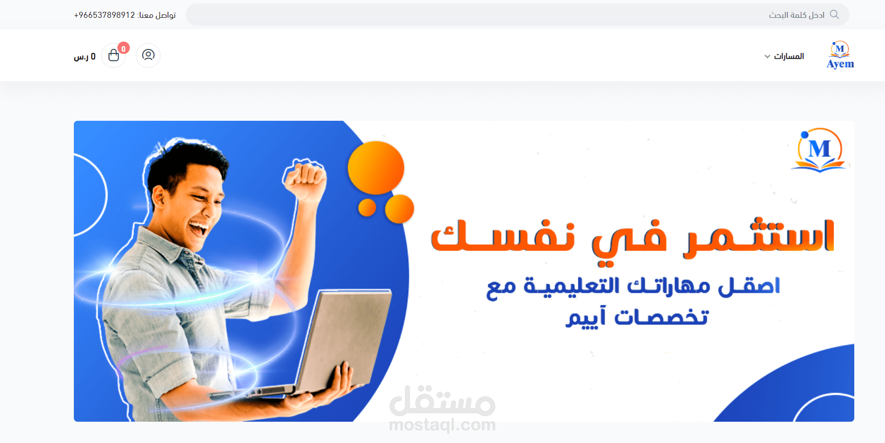 تصميم وإنشاء متجر Ayem sore علي منصة سلة