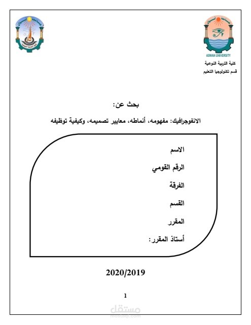 بحث عن انفوجرافيك
