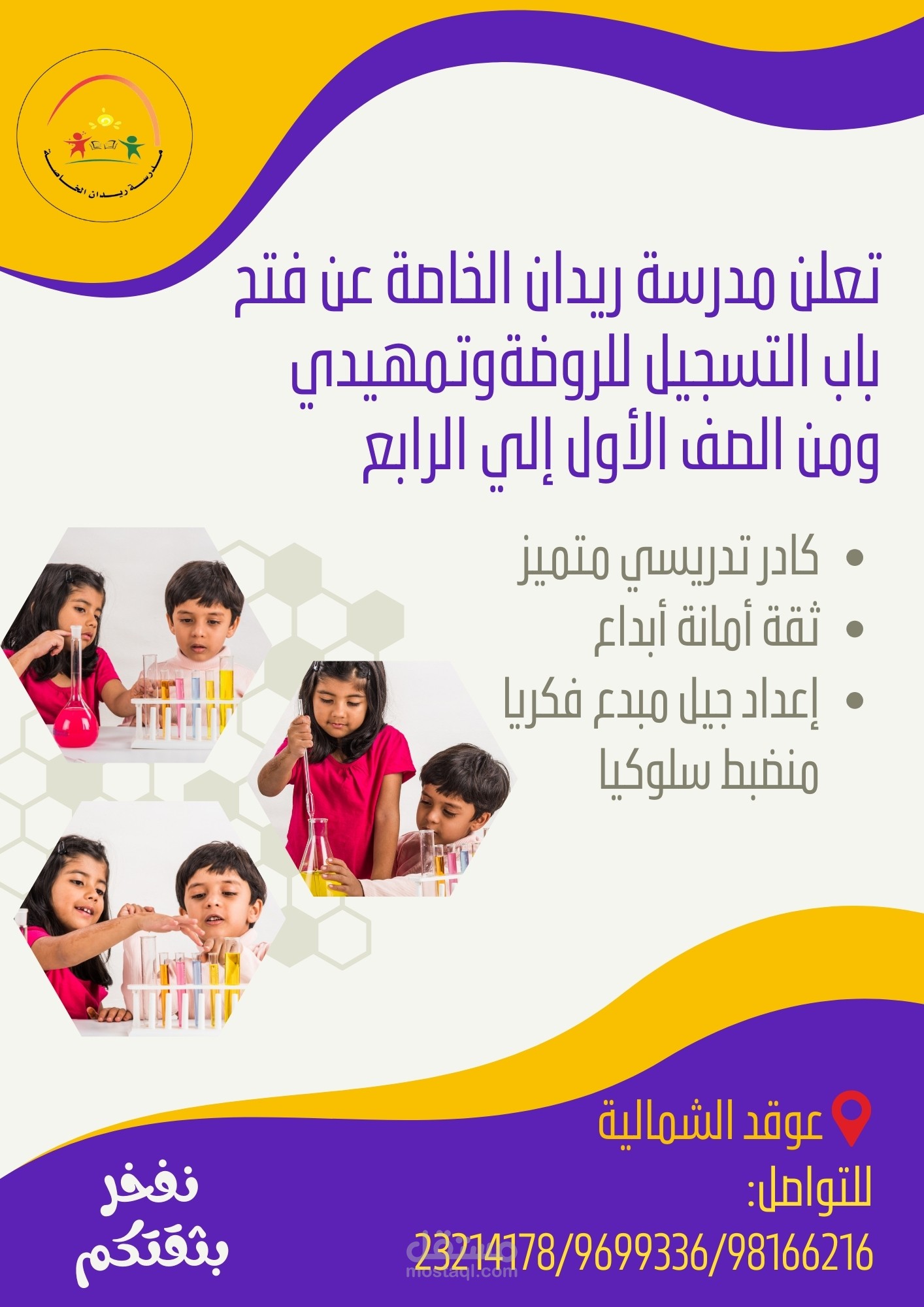 إعلان لمدرسة خاصة