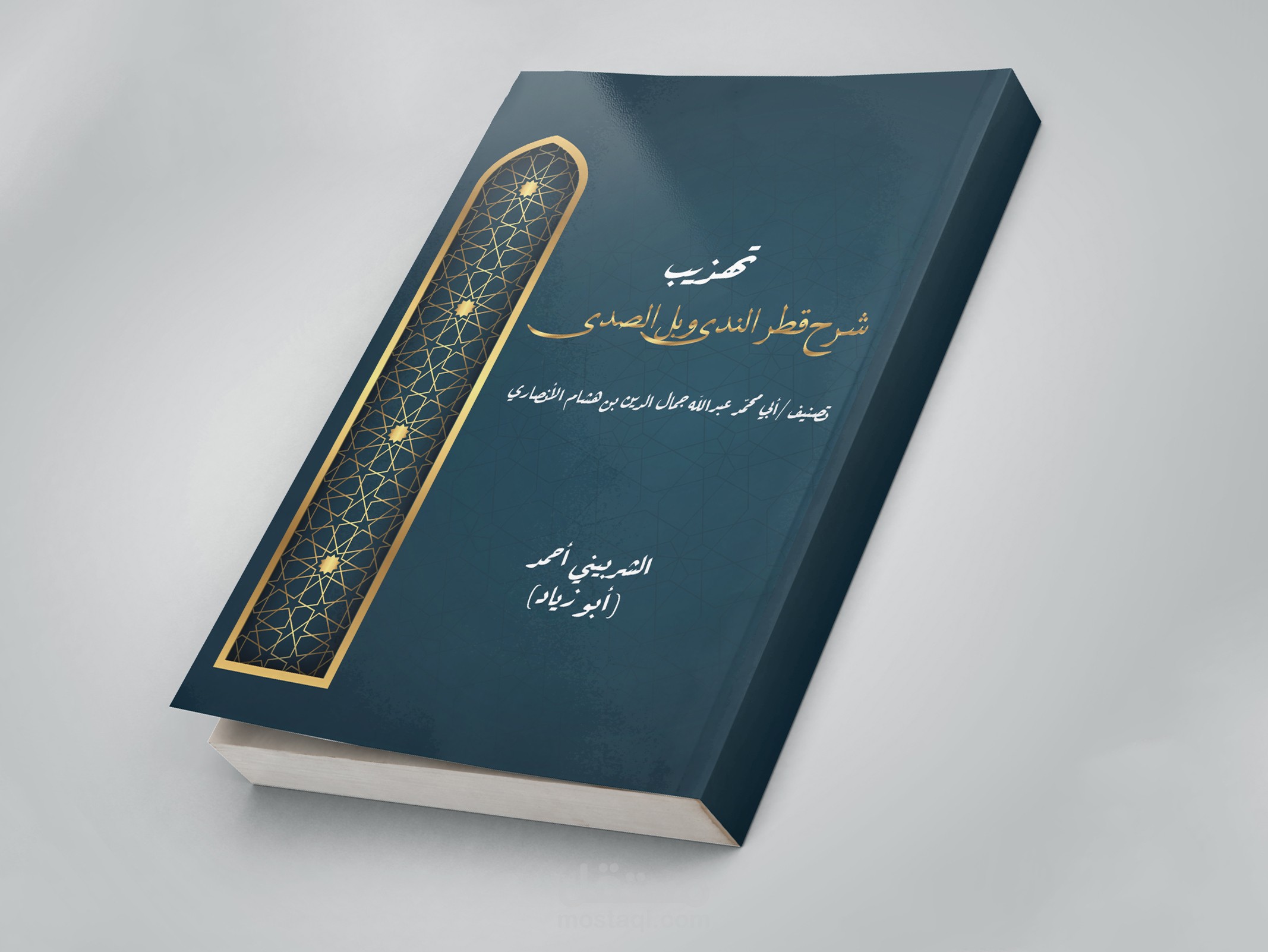 غلاف كتاب إسلامي