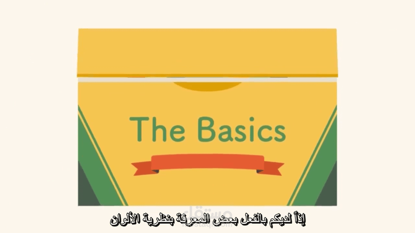 ترجمة فيديو عن أساسيات التصميم للمبتدئين