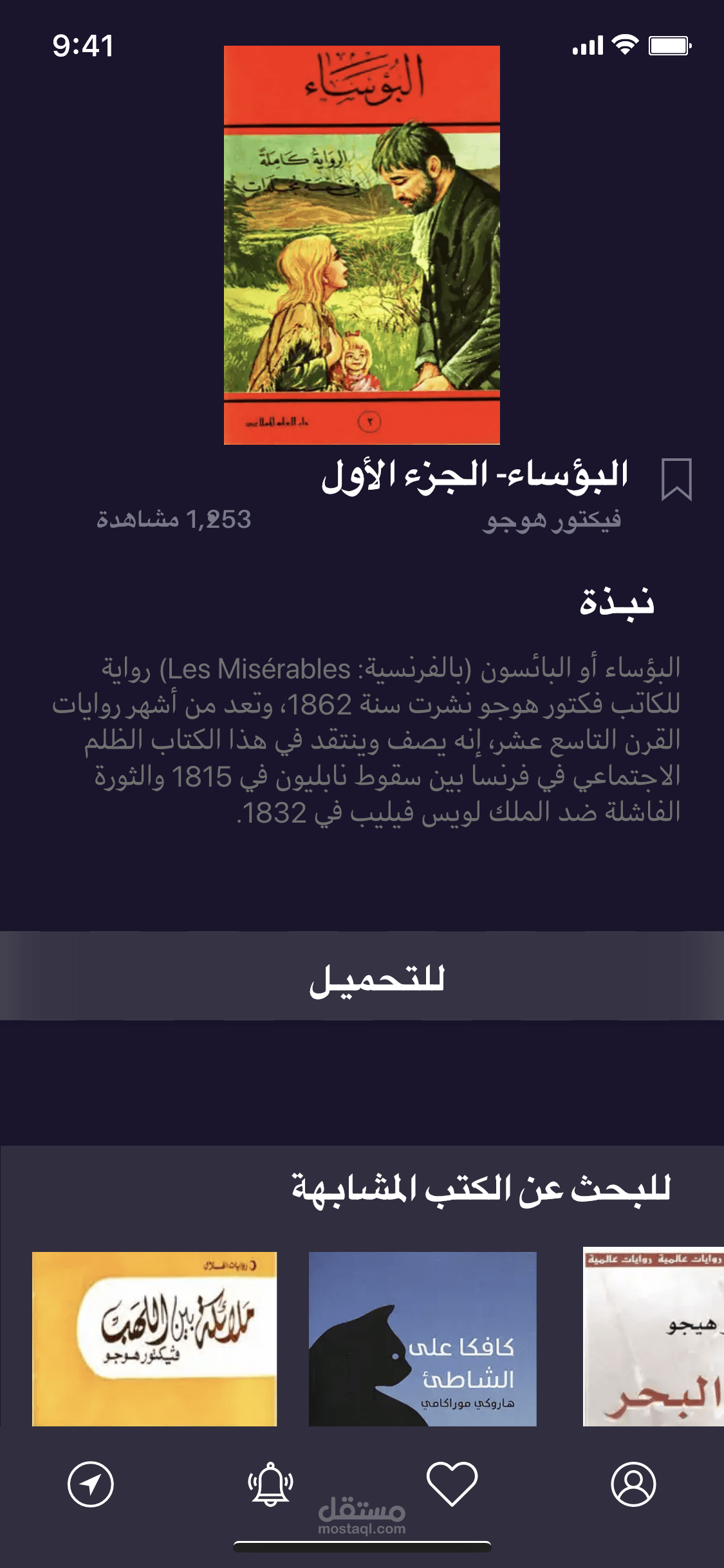 تطبيق مكتبة للبيع online