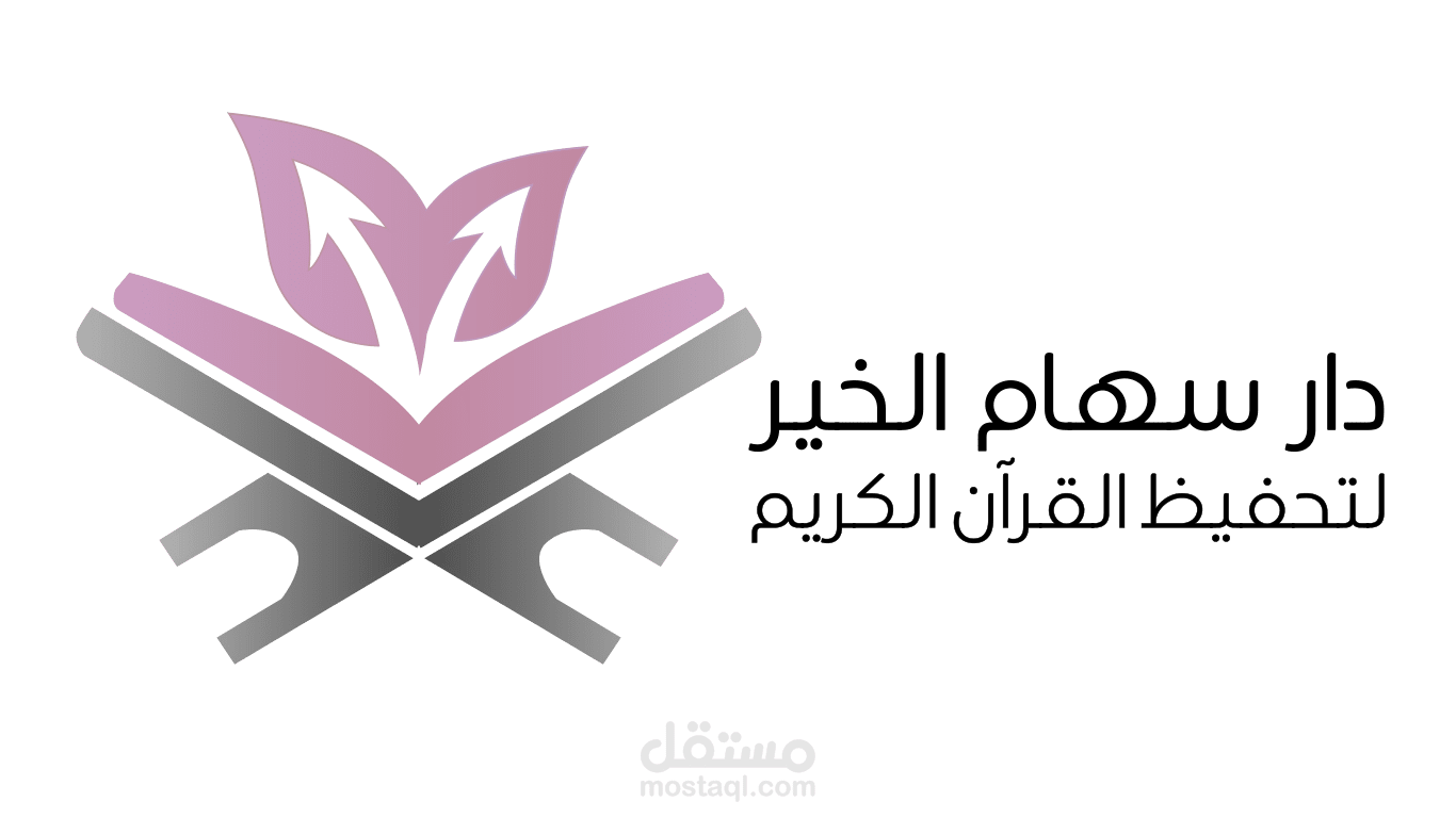 دار سهام الخير | logo design