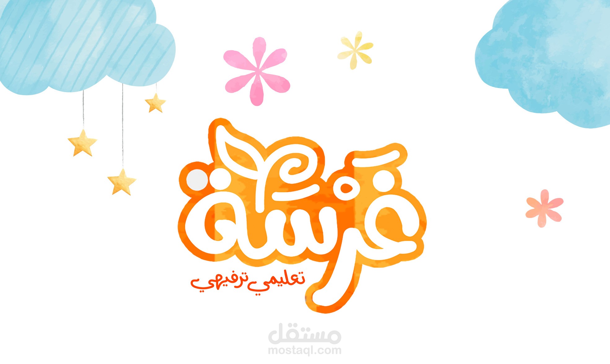 نادي غرسة للأطفال