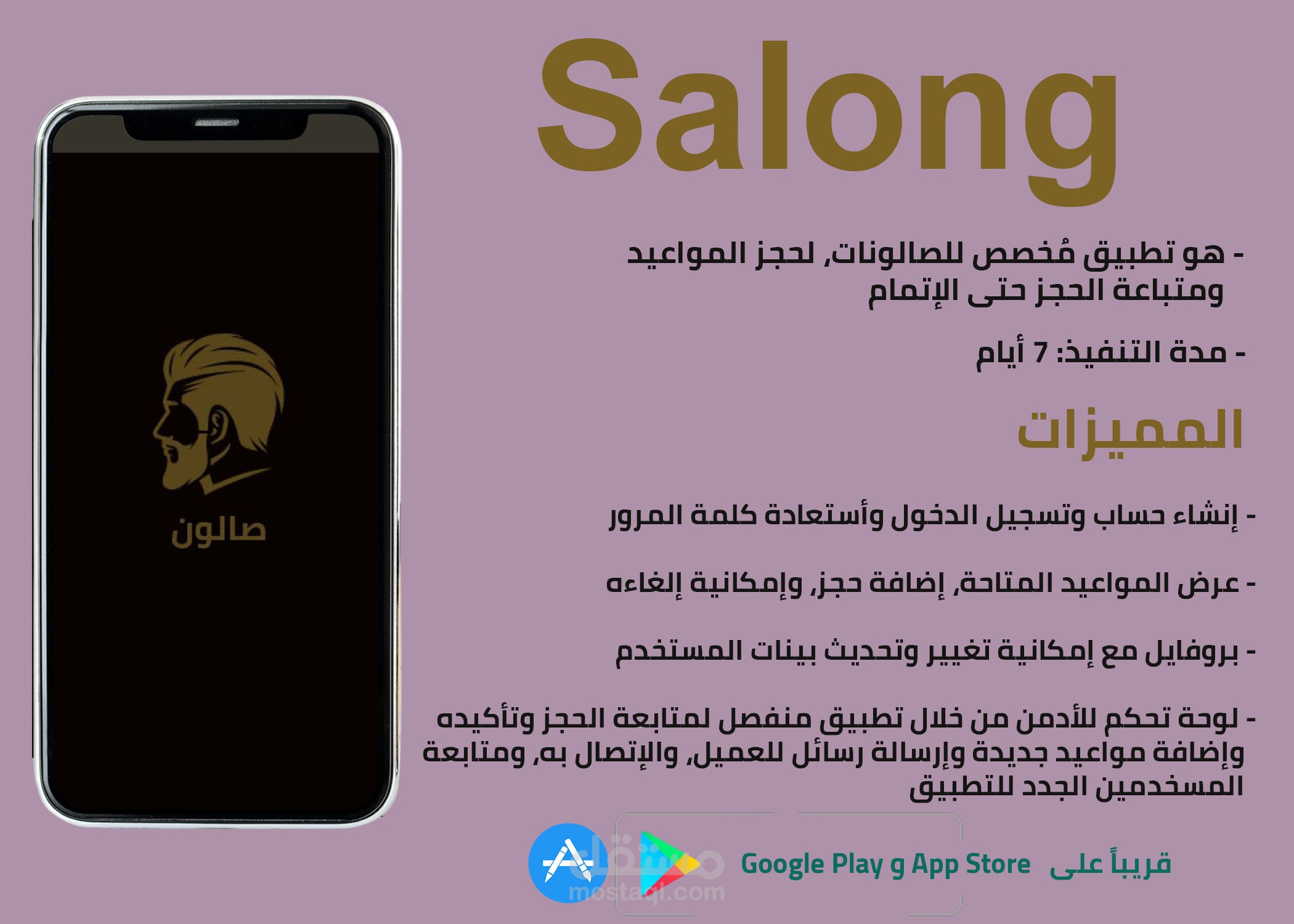 تطبيق صالون - Salong App