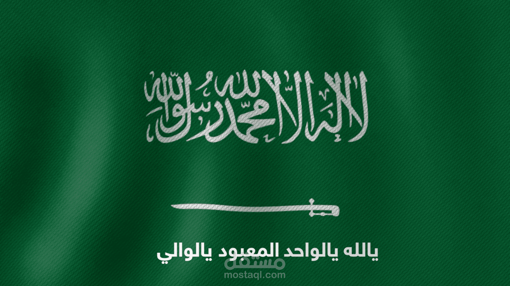 اليوم الوطني بالسعودية