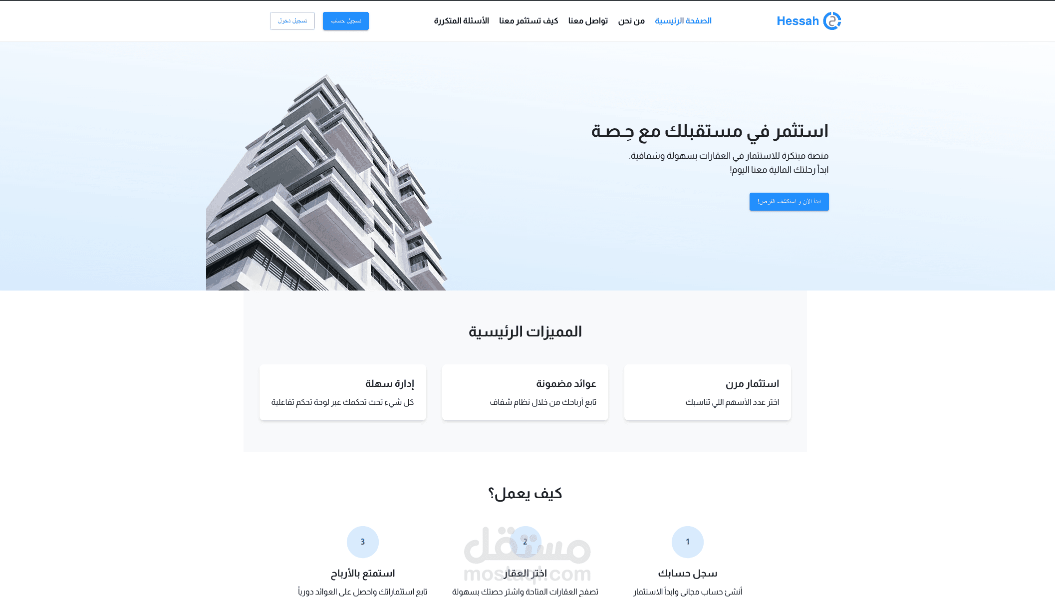 Hessah (حِصّة) – Real Estate Investment Platform