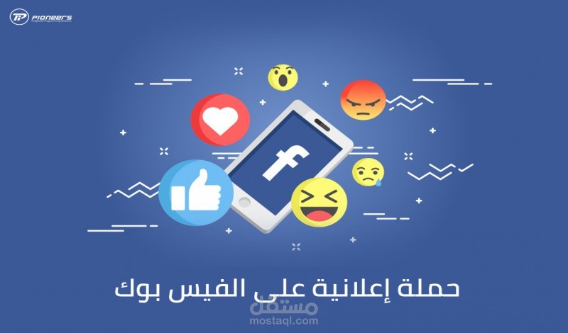 نشر اعلانات وتسويق منتجات عبر مواقع التواصل الاجتماعي