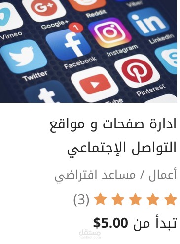 فن ادارة صفحات مواقع التواصل الاجتماعي