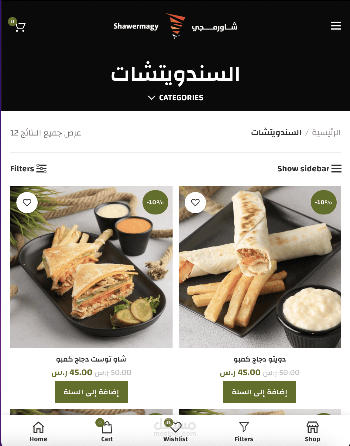 موقع مطعم شاورمجي بالمملكة العربية السعودية