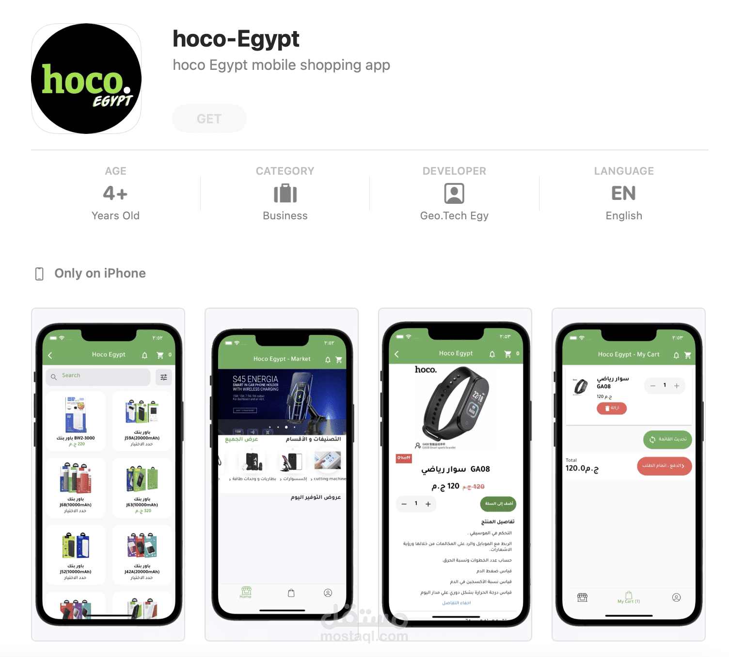 تطبيق موبايل لوكيل Hoco في مصر Android - iPhone