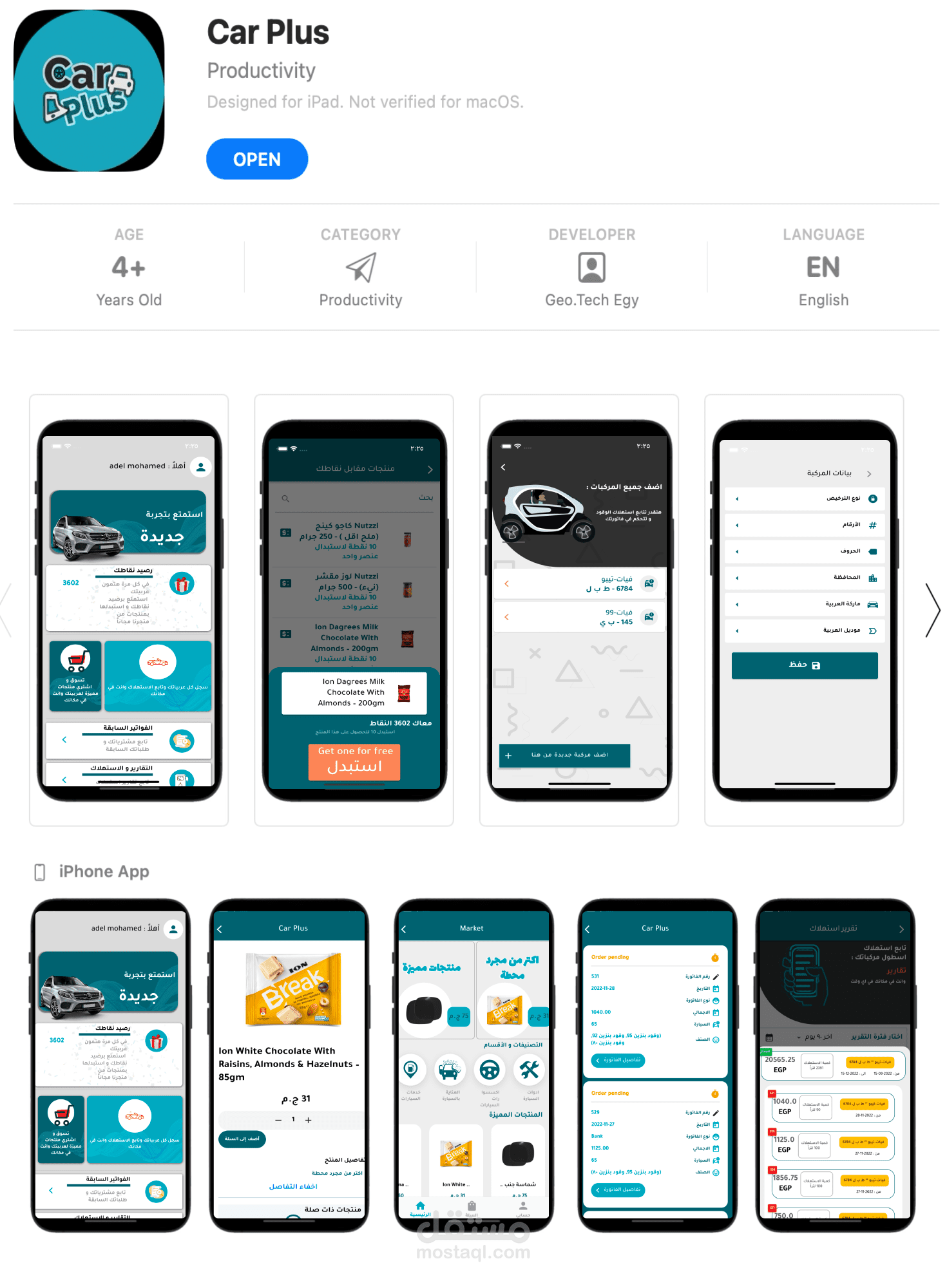 تطبيق موبايل لمحطة بنزين Android - iPhone
