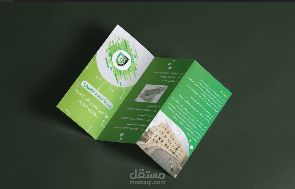 تصميم بروشور (البلقاء التطبيقية )
