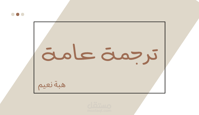 ترجمة عن تعليم الانغماس