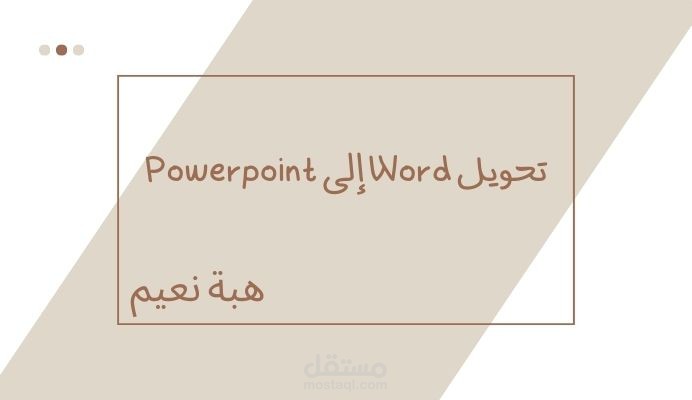 تحويل Word إلى Powerpoint