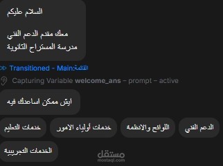 بوت ذكاء اصطناعي و CHAT