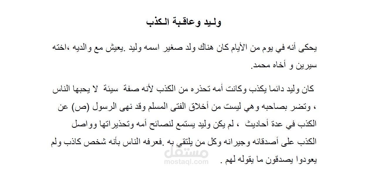 كتابة قصص قصيرة