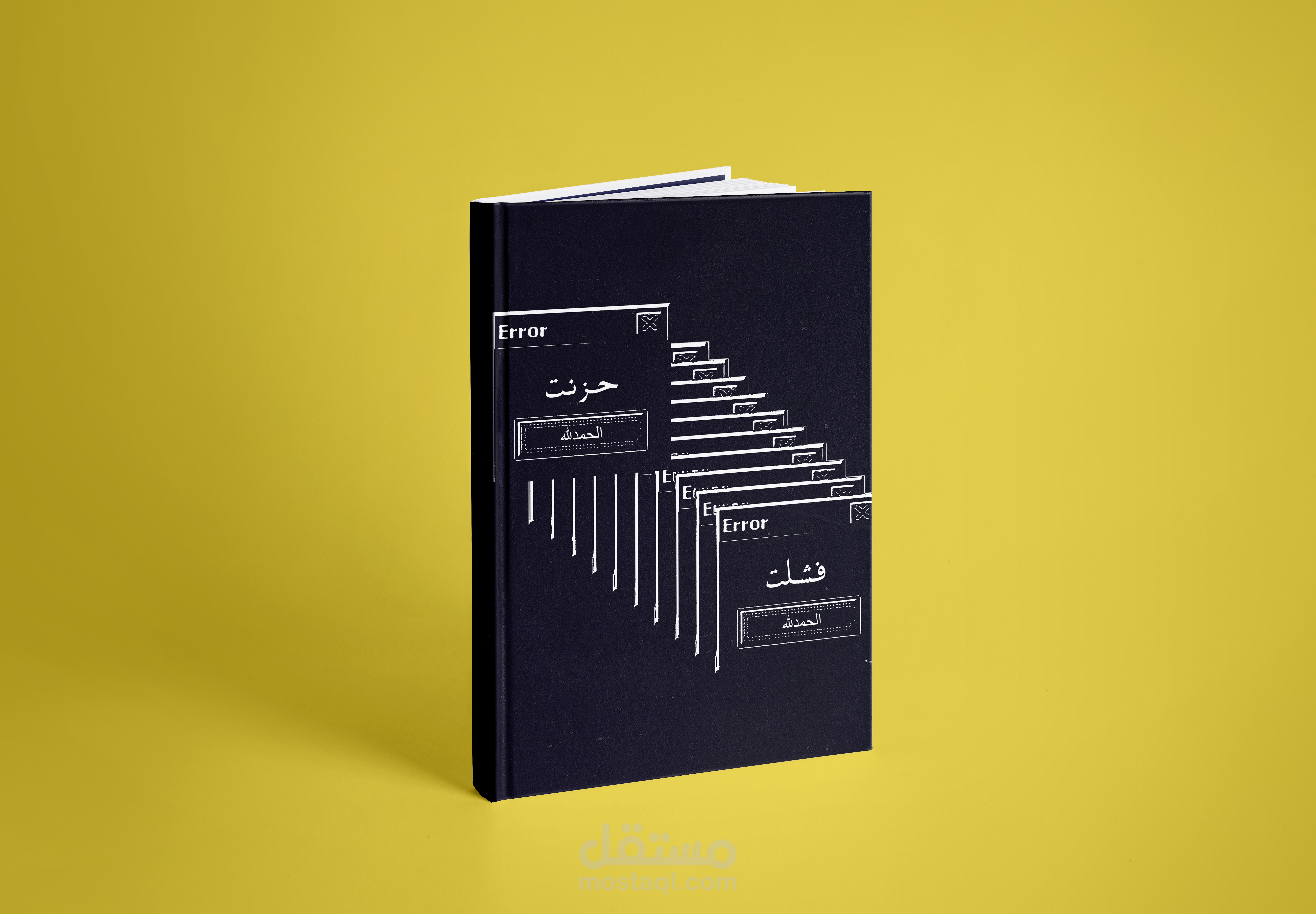 غلاف كتاب (الحمدلله)