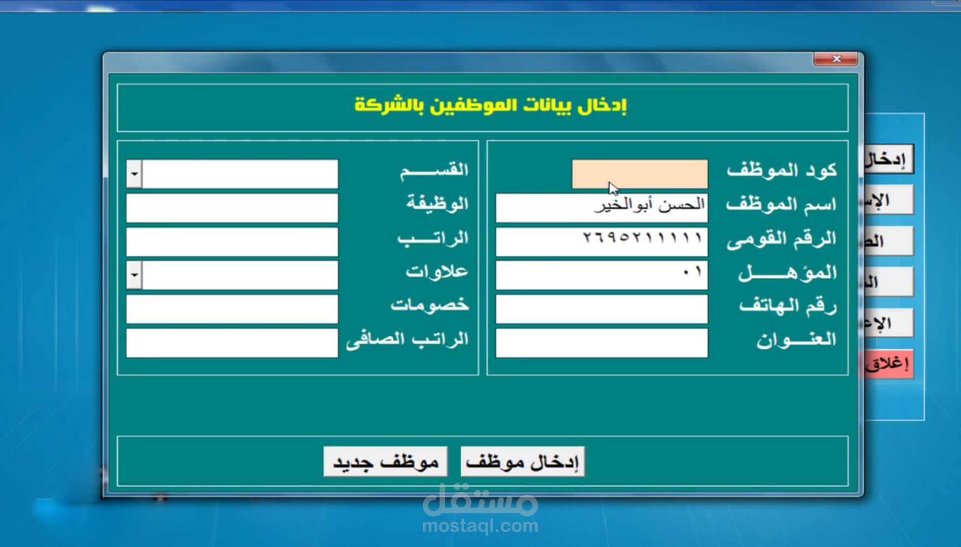 بيانات الموظفين