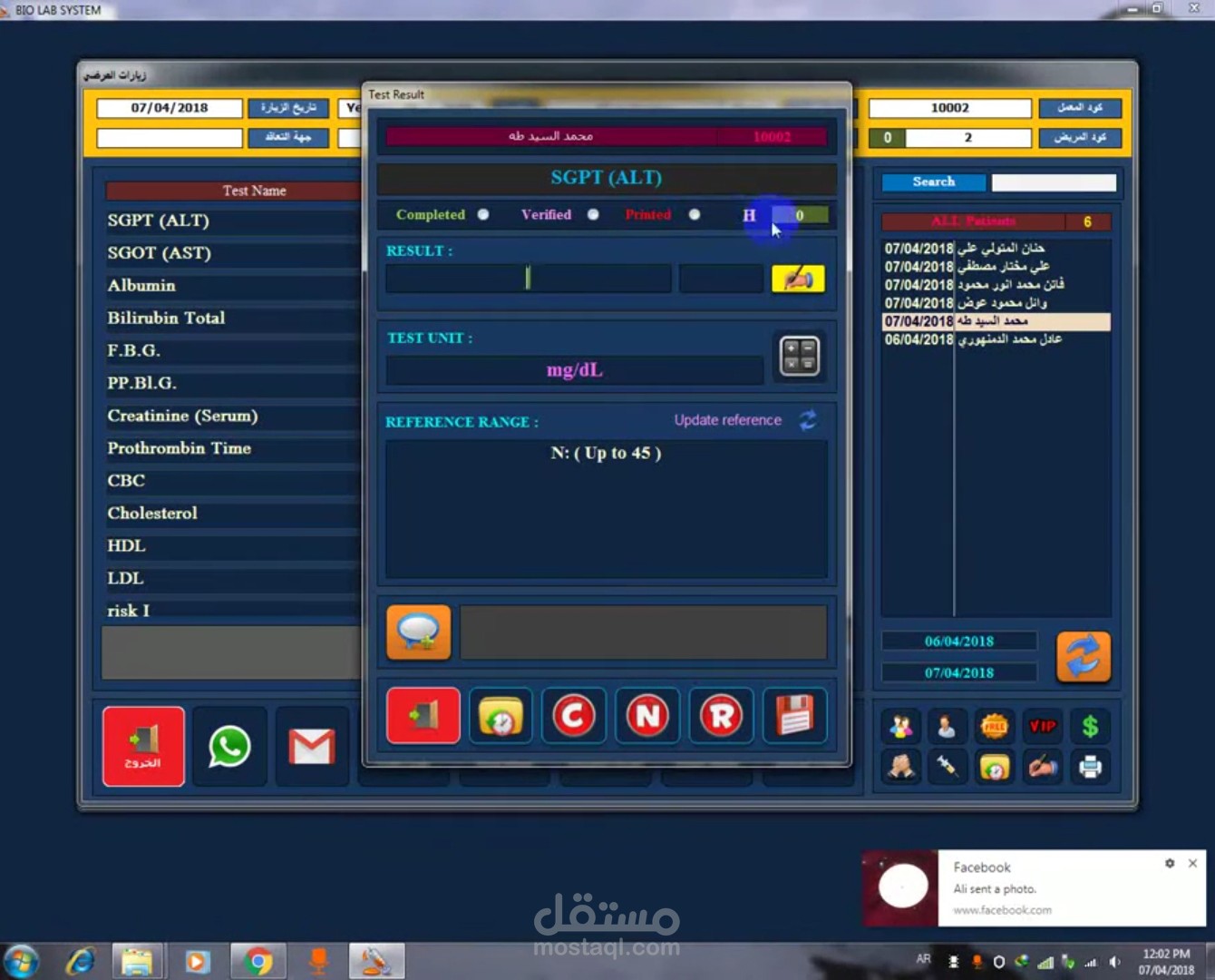 برنامج التحاليل الطبية
