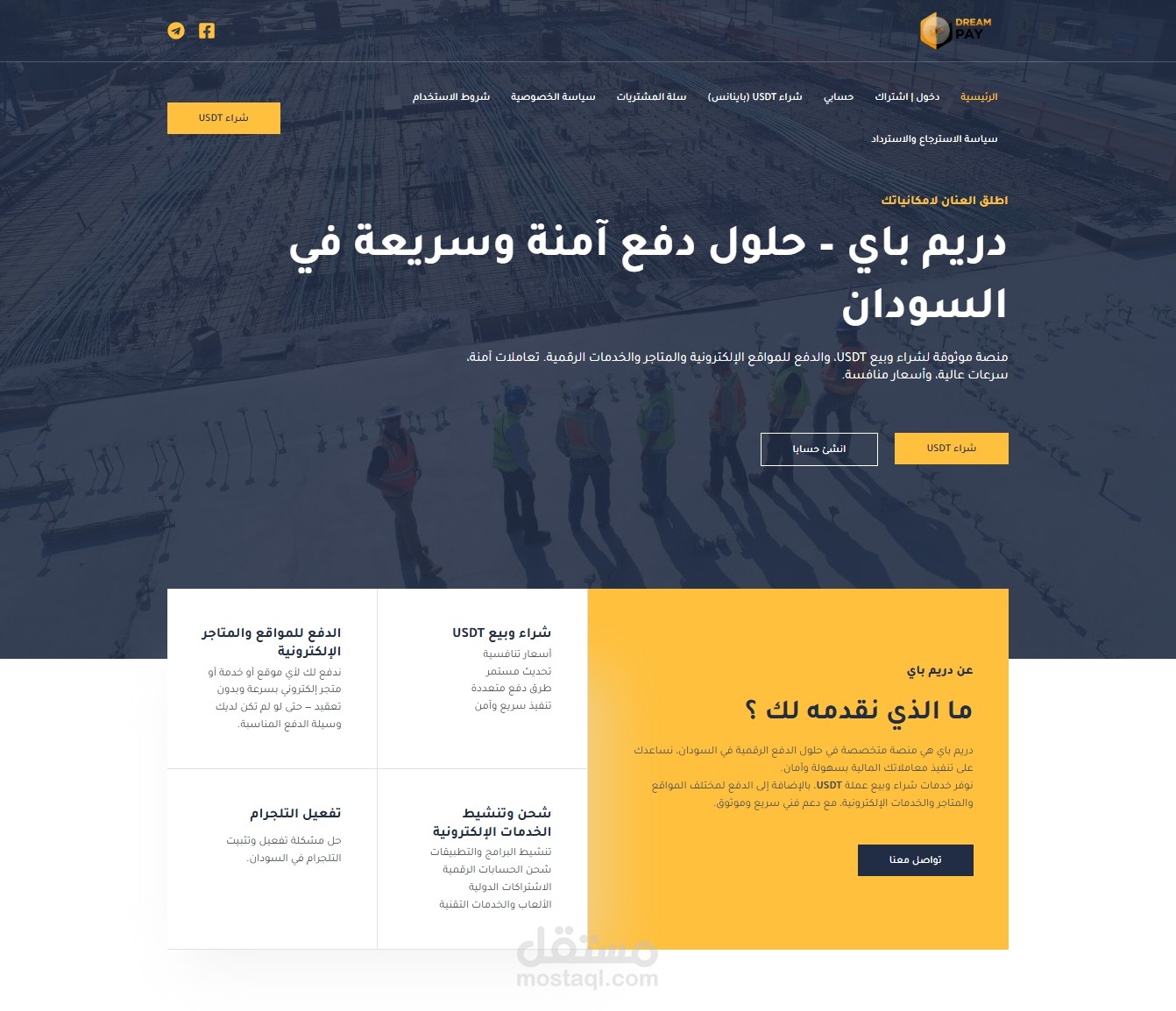 موقع دريم باي للحلول الرقمية