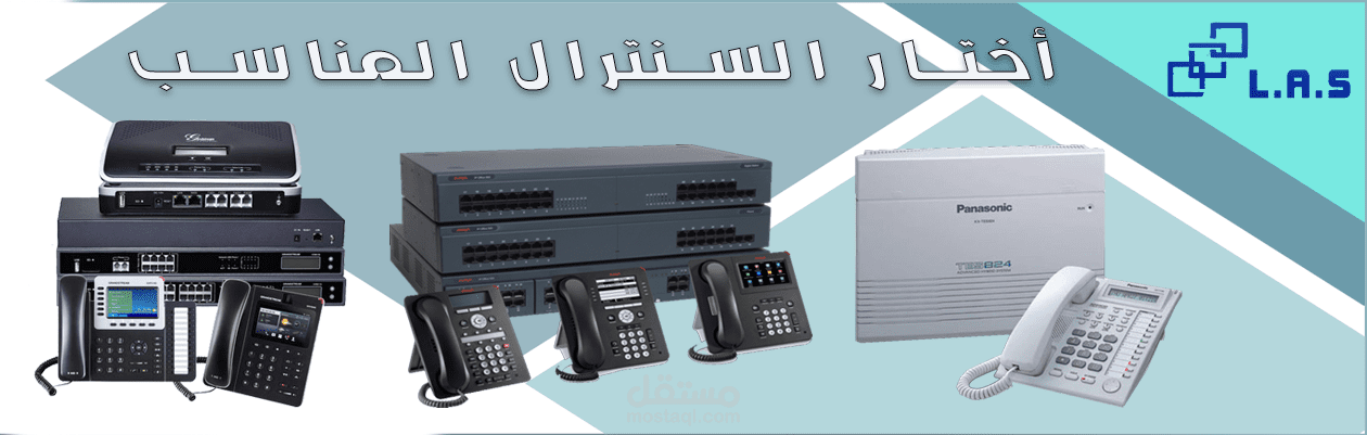 توريد وتركيب وبرمجة جميع أجهزة الاتصالات