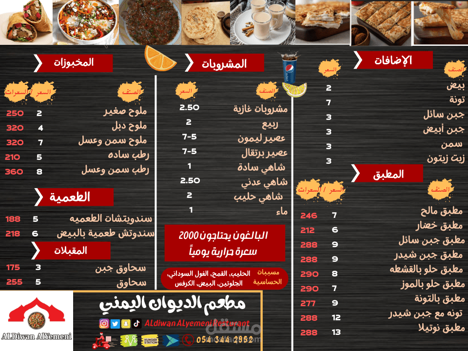 تصميم منيو لمطعم