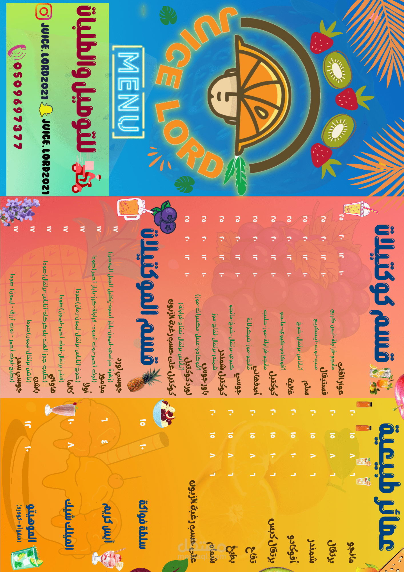 تصميم منيو خاص بالعصائر Juice lord