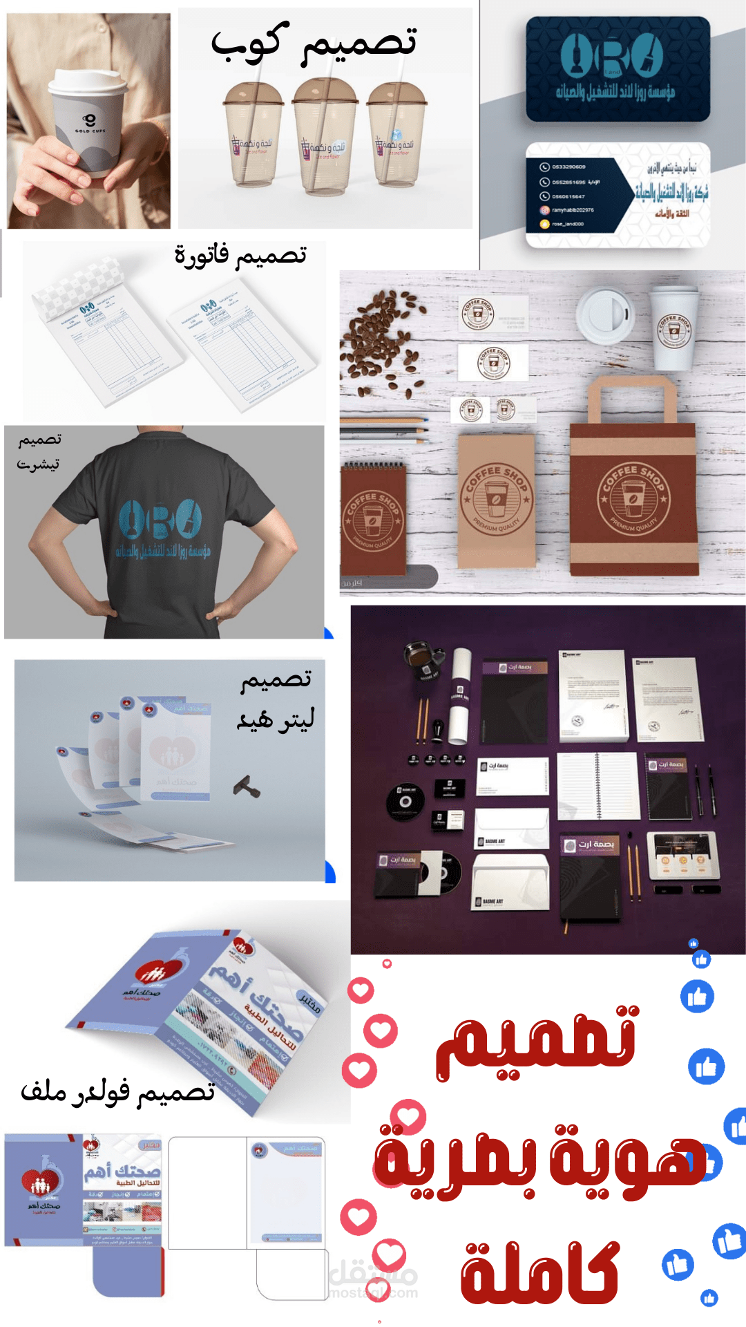 هوية بصرية كاملة