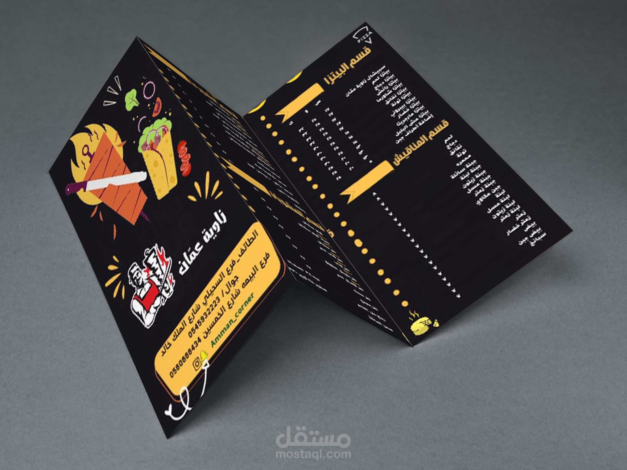 Trifold menu design