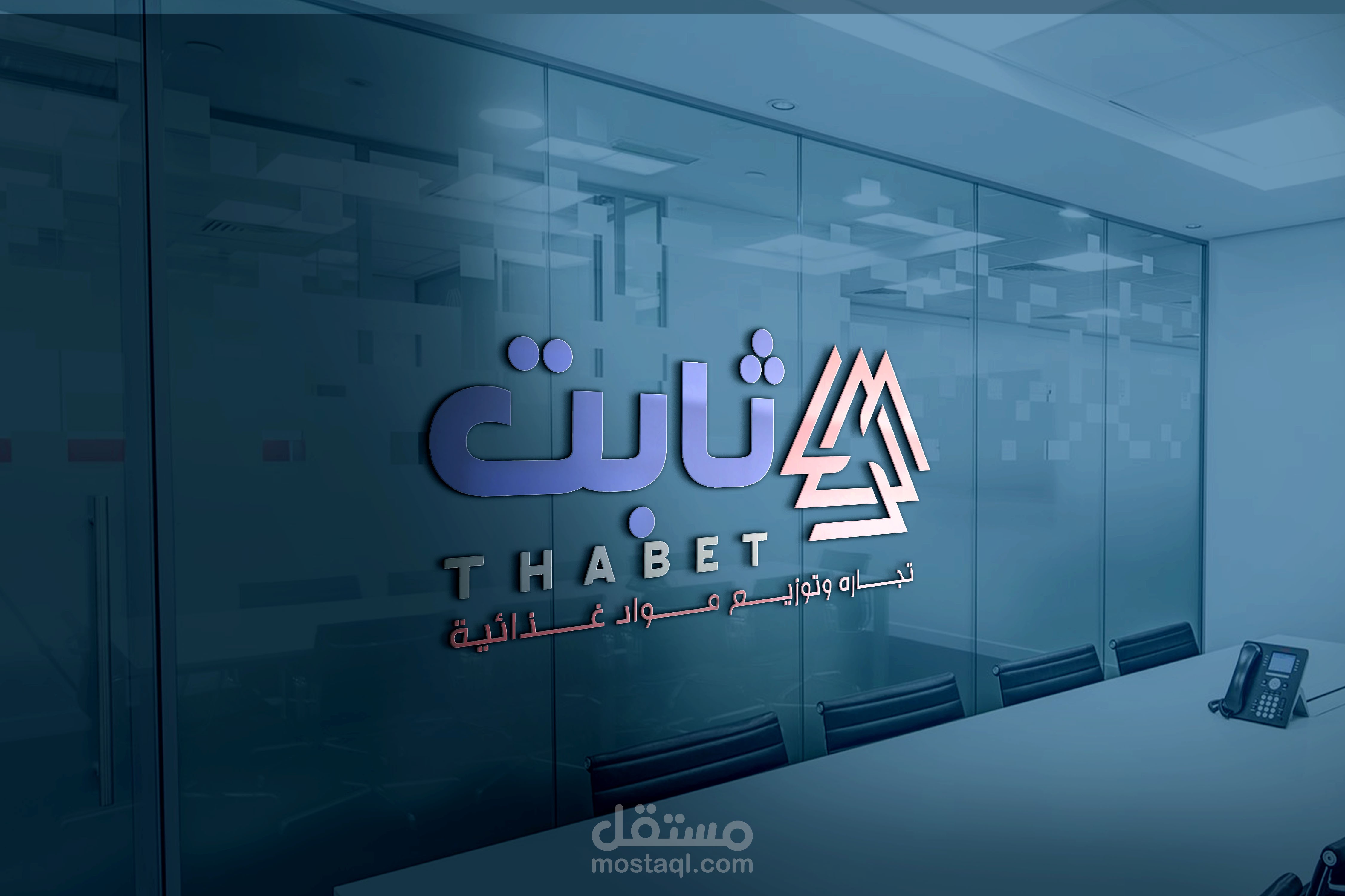 تصميمي لشعار ثابت التجارية