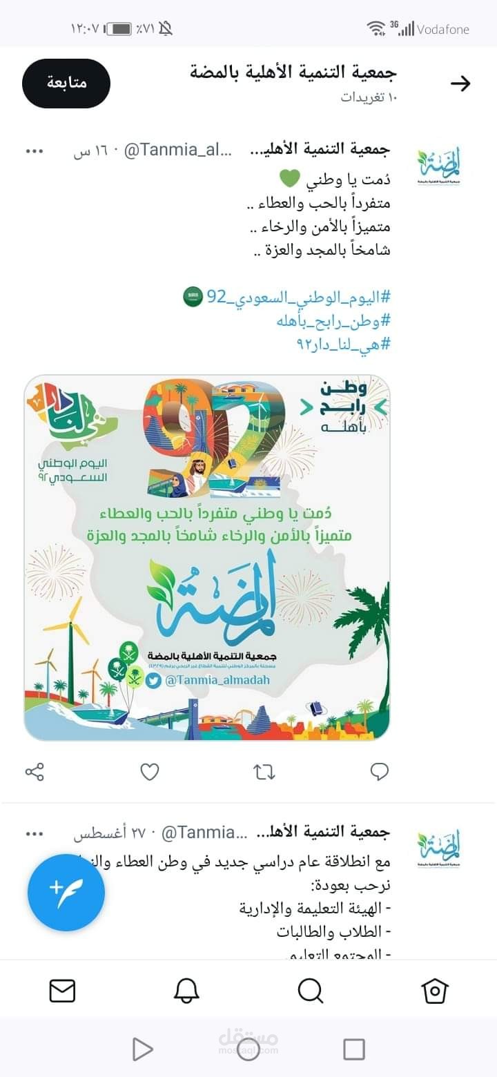 تصميمي المقبول بمناسبة اليوم الوطني السعودي